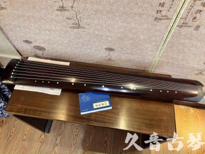 南平市●久音古琴  ●今日推荐20230915  [顶级演奏正和]